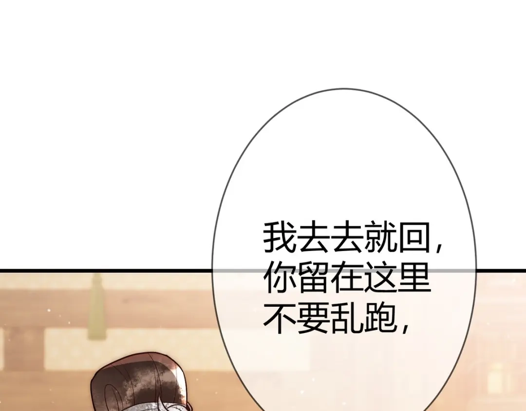 《国医狂妃》第48话 皇帝中毒 第92页