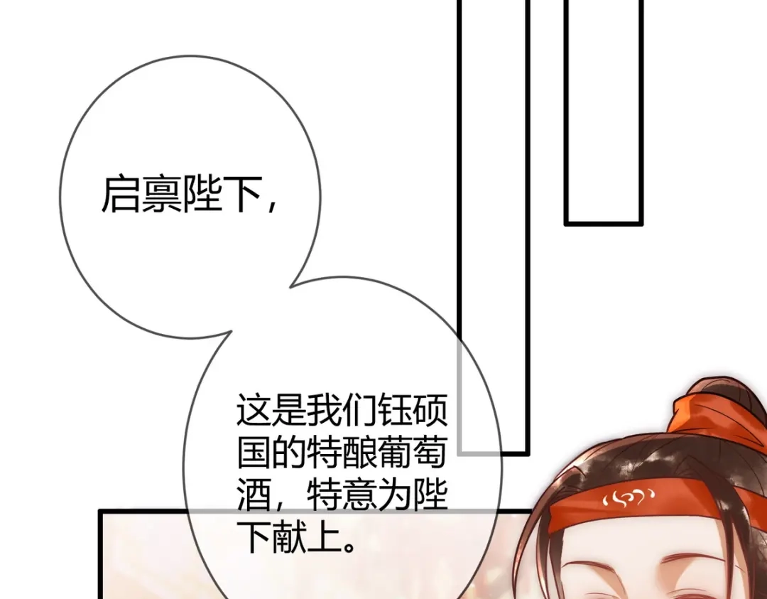 《国医狂妃》第48话 皇帝中毒 第24页