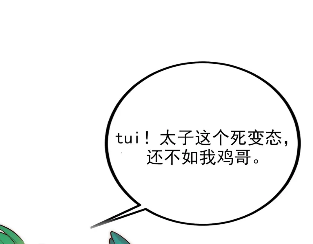 《国医狂妃》第48话 皇帝中毒 第109页