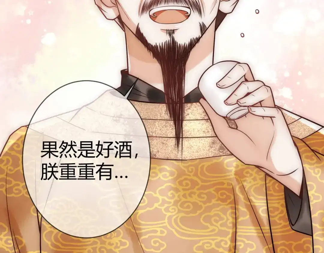 《国医狂妃》第48话 皇帝中毒 第33页