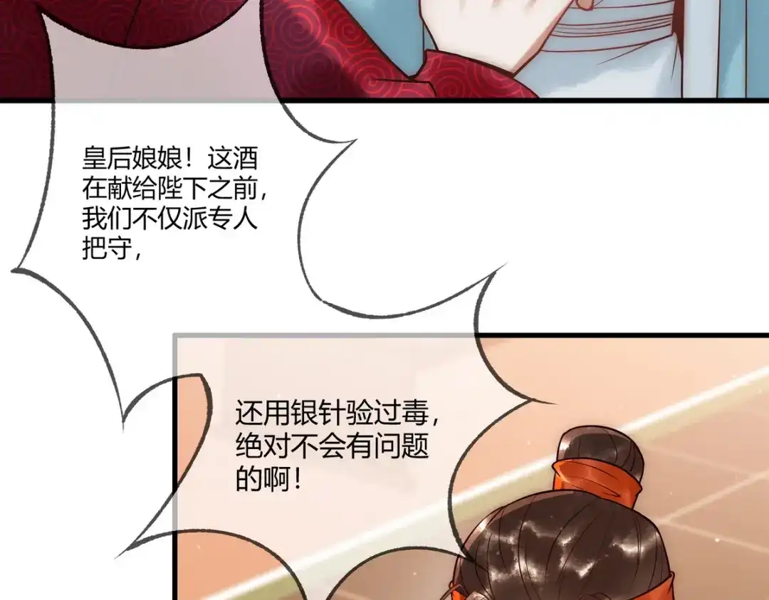 《国医狂妃》第48话 皇帝中毒 第46页