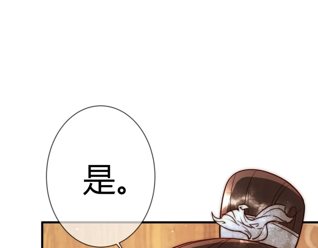 《国医狂妃》第48话 皇帝中毒 第86页