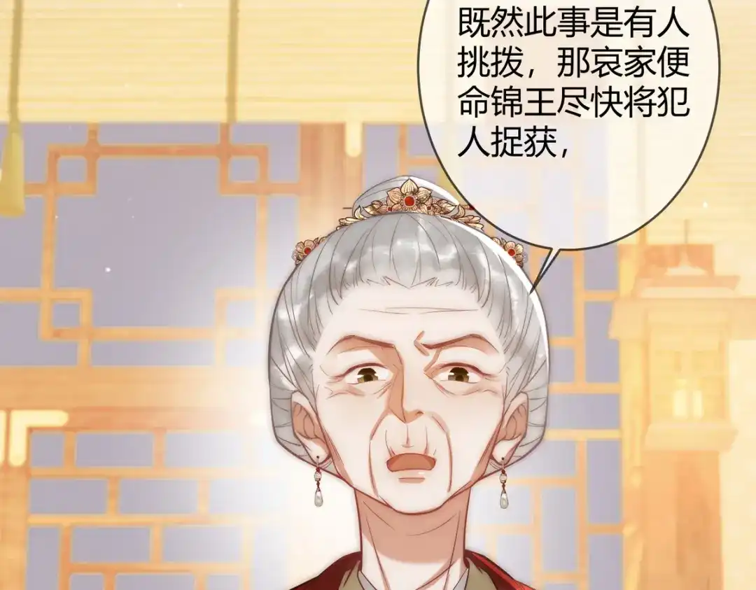 《国医狂妃》第48话 皇帝中毒 第84页