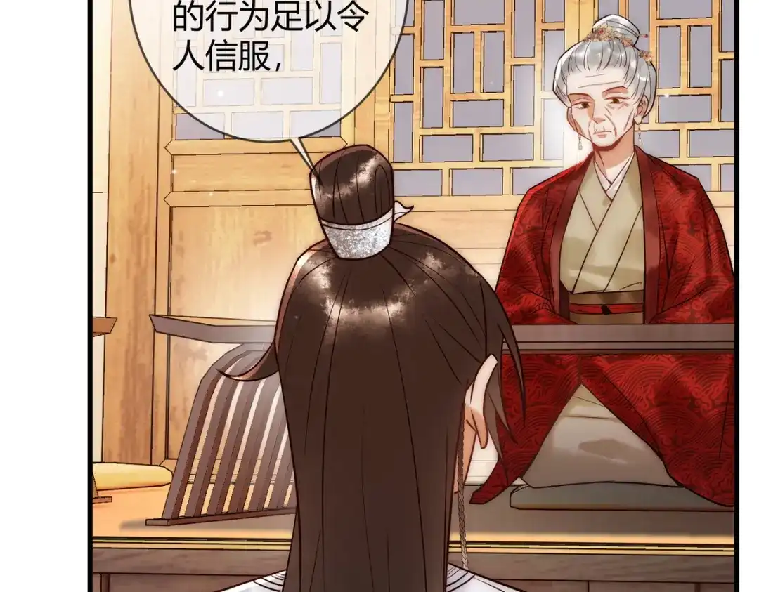 《国医狂妃》第48话 皇帝中毒 第68页