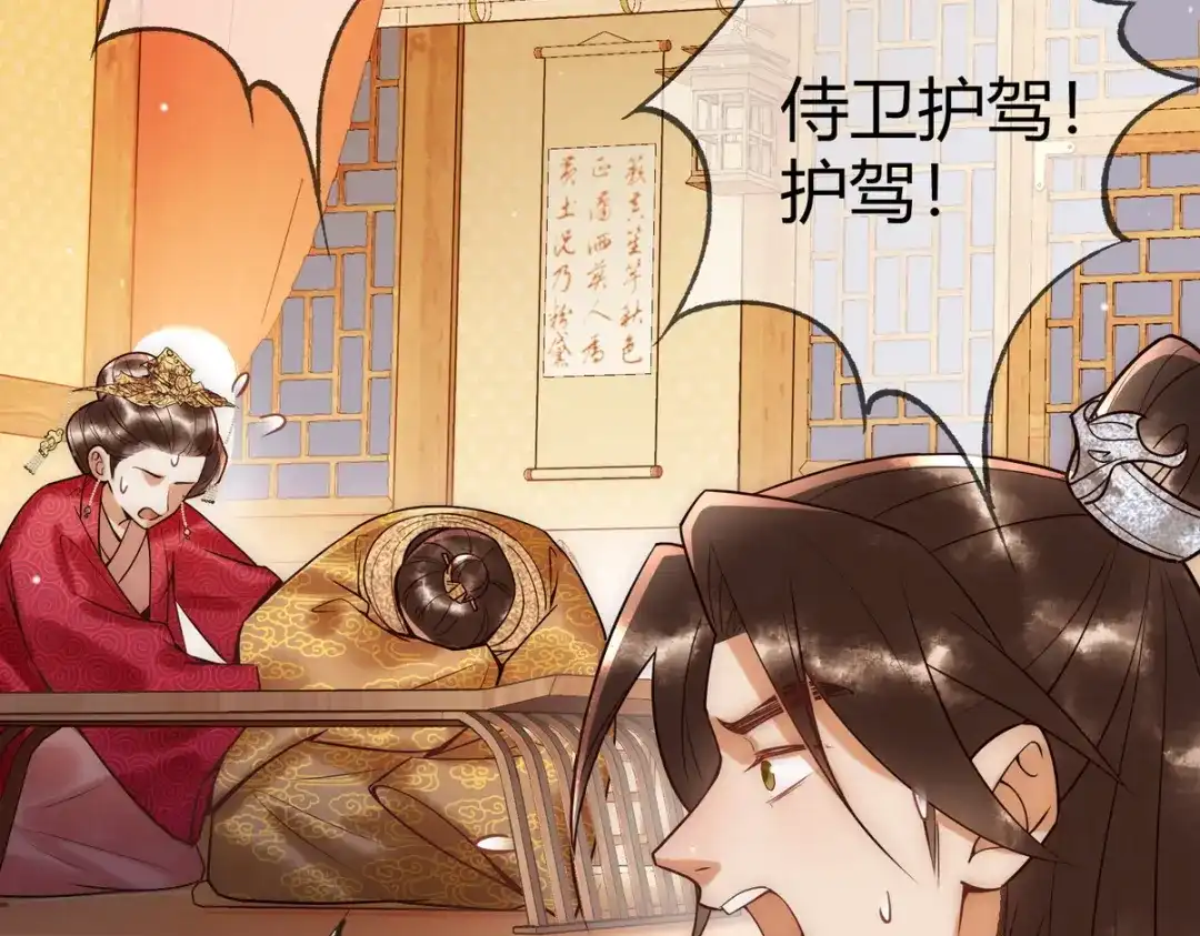 《国医狂妃》第48话 皇帝中毒 第39页
