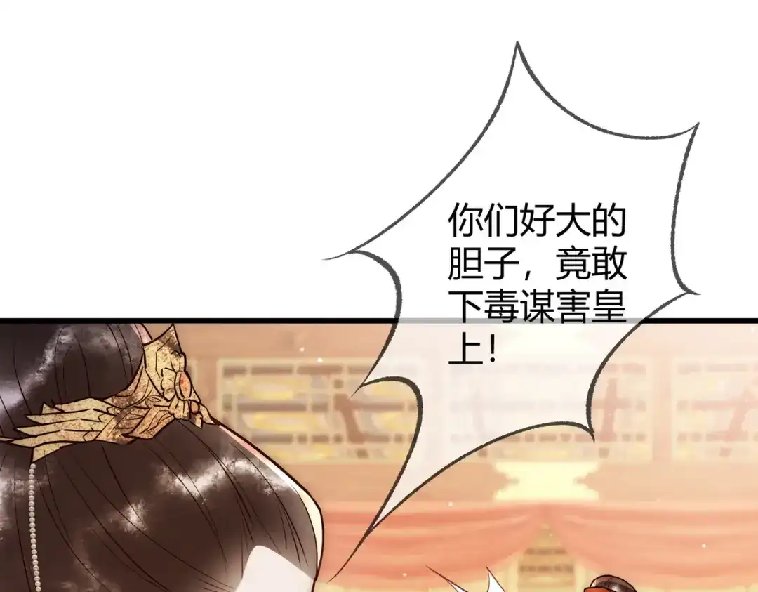 《国医狂妃》第48话 皇帝中毒 第44页