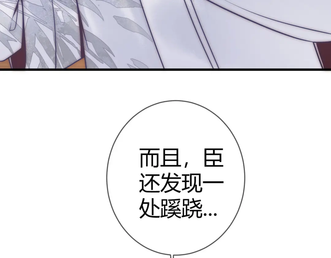 《国医狂妃》第48话 皇帝中毒 第72页