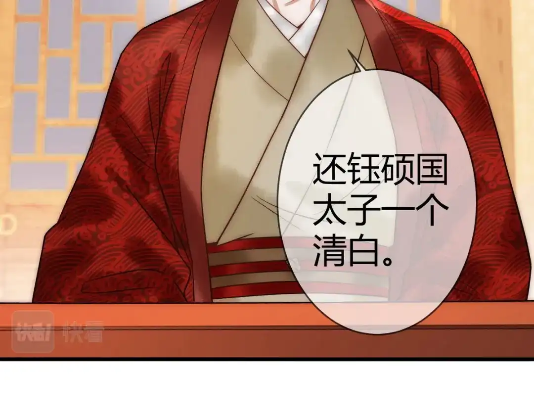 《国医狂妃》第48话 皇帝中毒 第85页