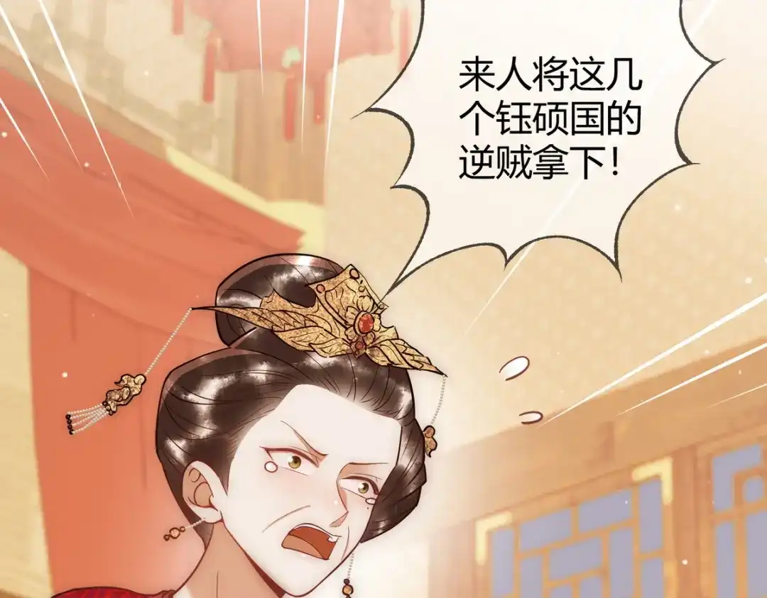 《国医狂妃》第48话 皇帝中毒 第41页