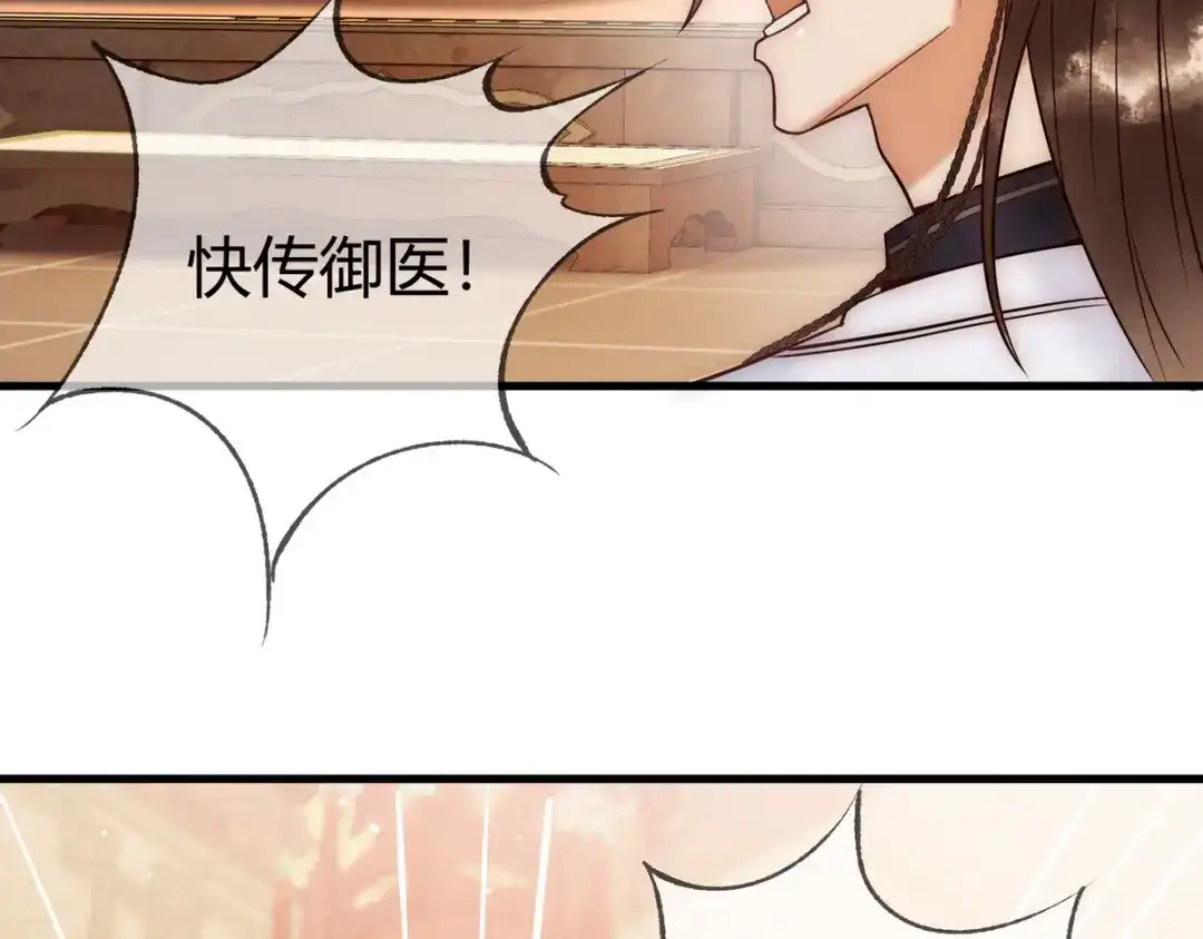 《国医狂妃》第48话 皇帝中毒 第40页