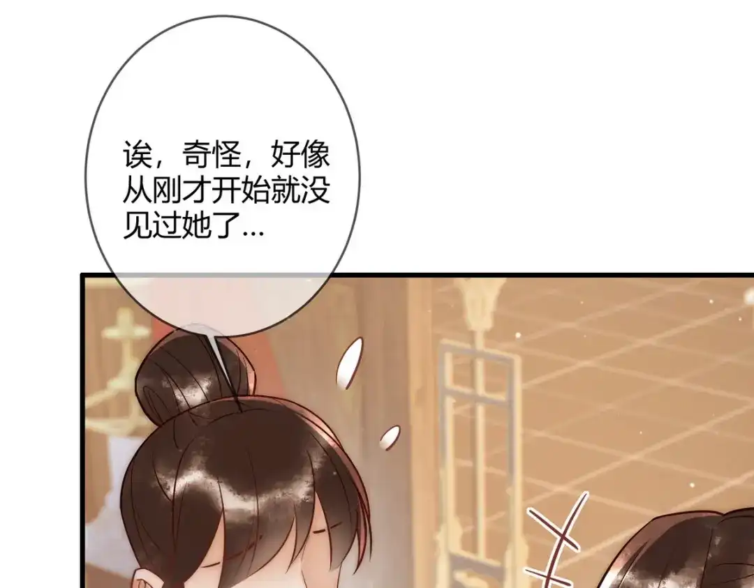 《国医狂妃》第48话 皇帝中毒 第77页