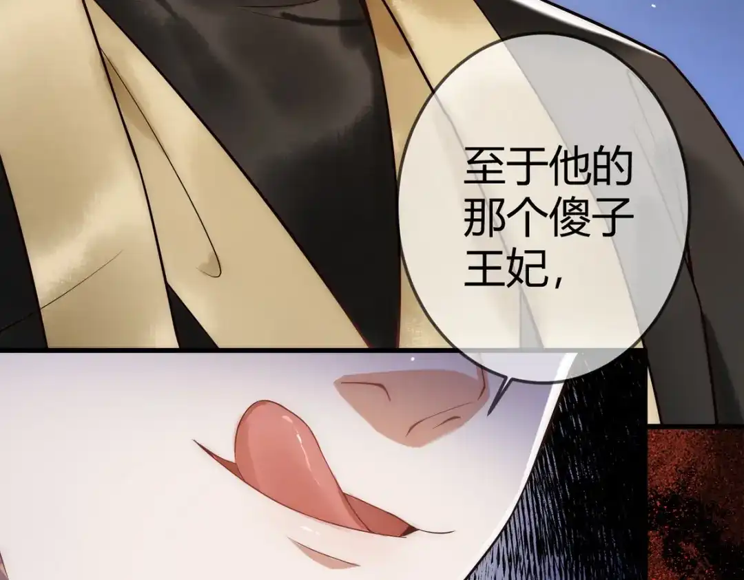 《国医狂妃》第48话 皇帝中毒 第104页