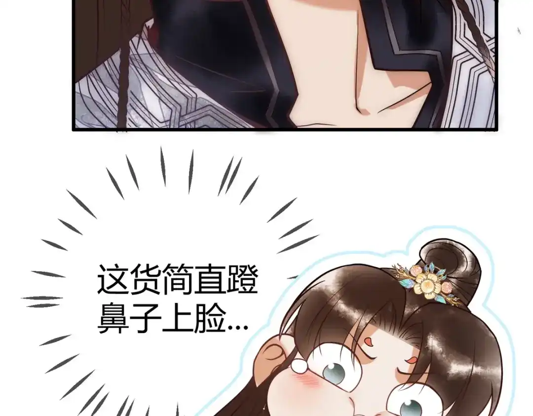 《国医狂妃》第48话 皇帝中毒 第22页