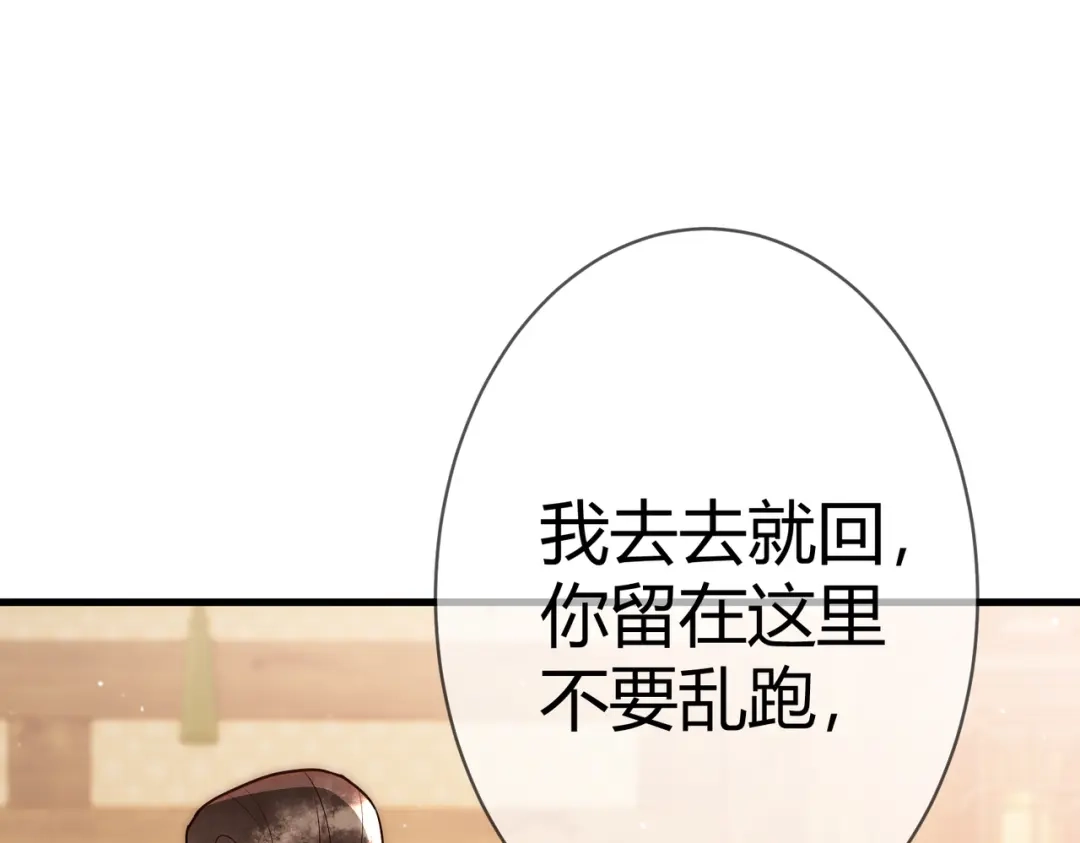 《国医狂妃》第49话 太子的阴谋 第4页