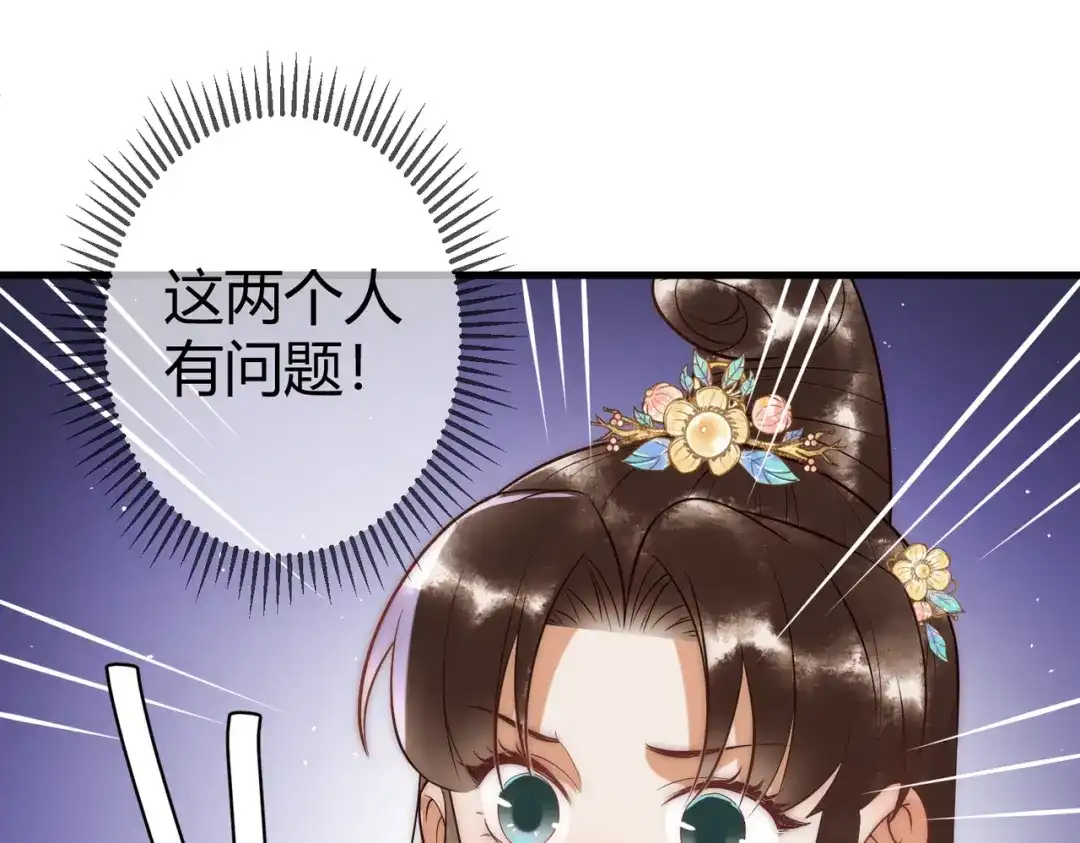 《国医狂妃》第49话 太子的阴谋 第23页