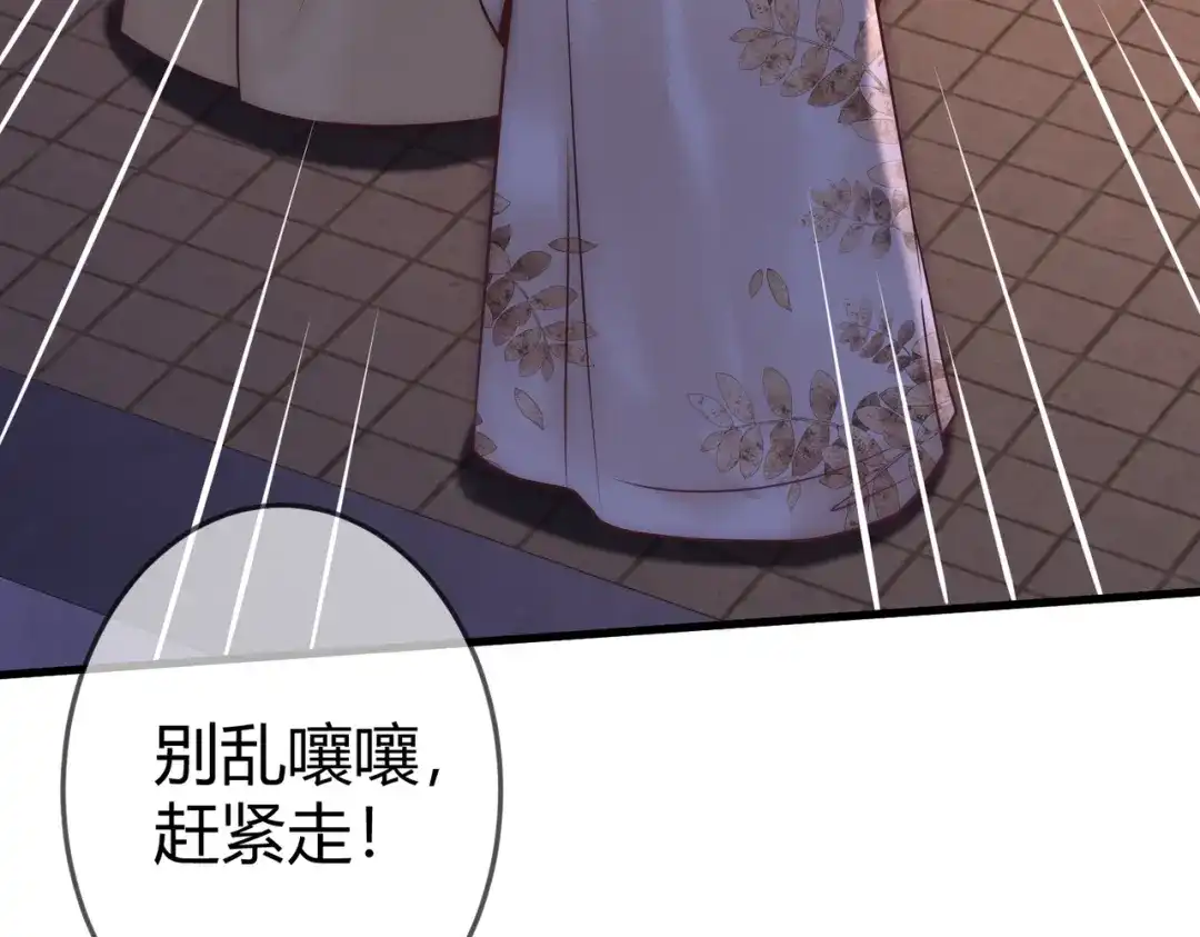 《国医狂妃》第49话 太子的阴谋 第66页