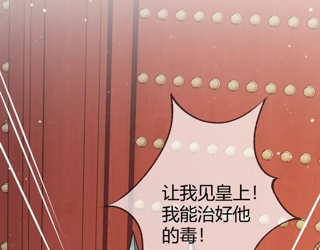 《国医狂妃》第49话 太子的阴谋 第63页