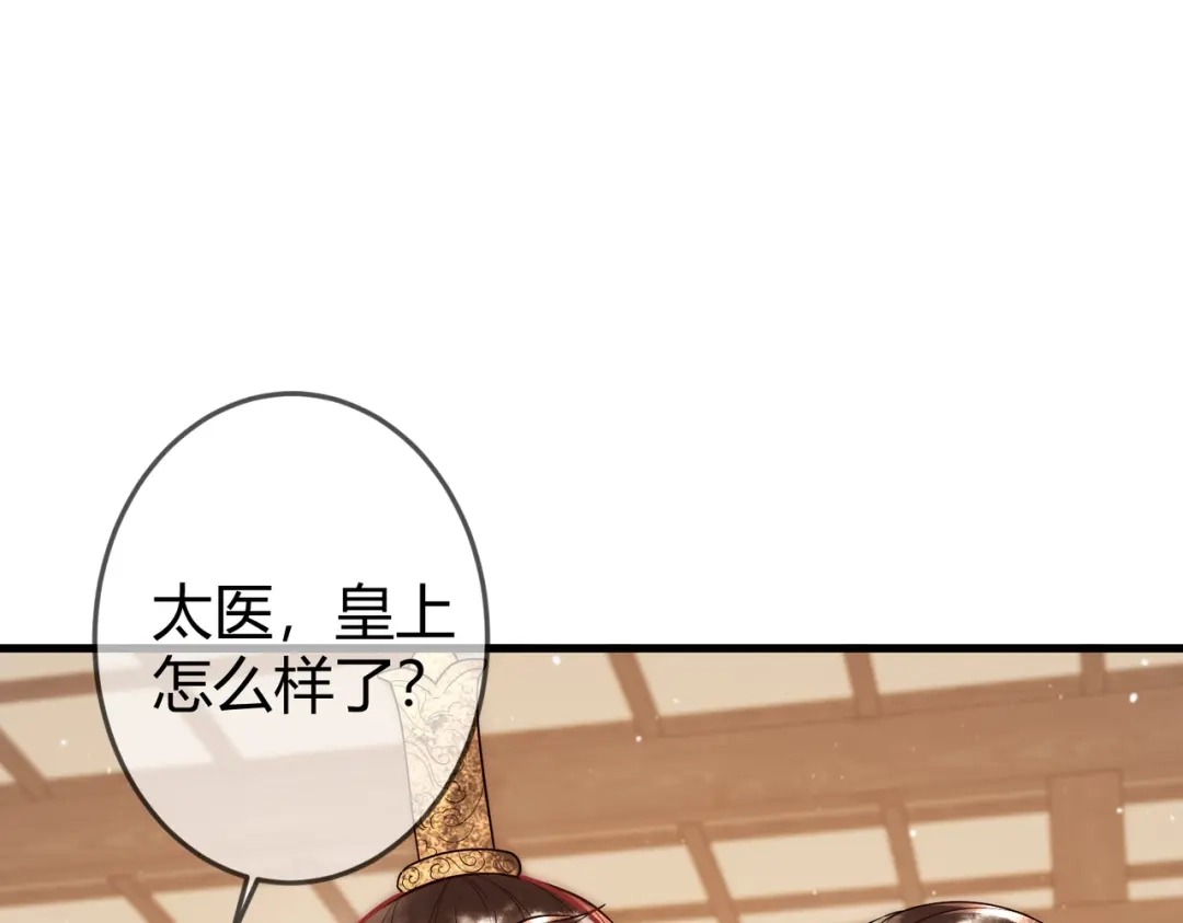 《国医狂妃》第49话 太子的阴谋 第16页