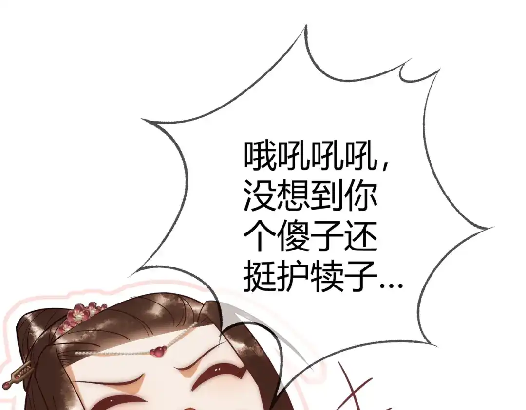 《国医狂妃》第49话 太子的阴谋 第77页