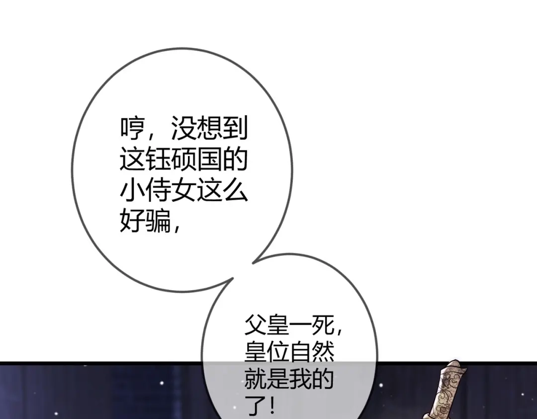 《国医狂妃》第49话 太子的阴谋 第40页