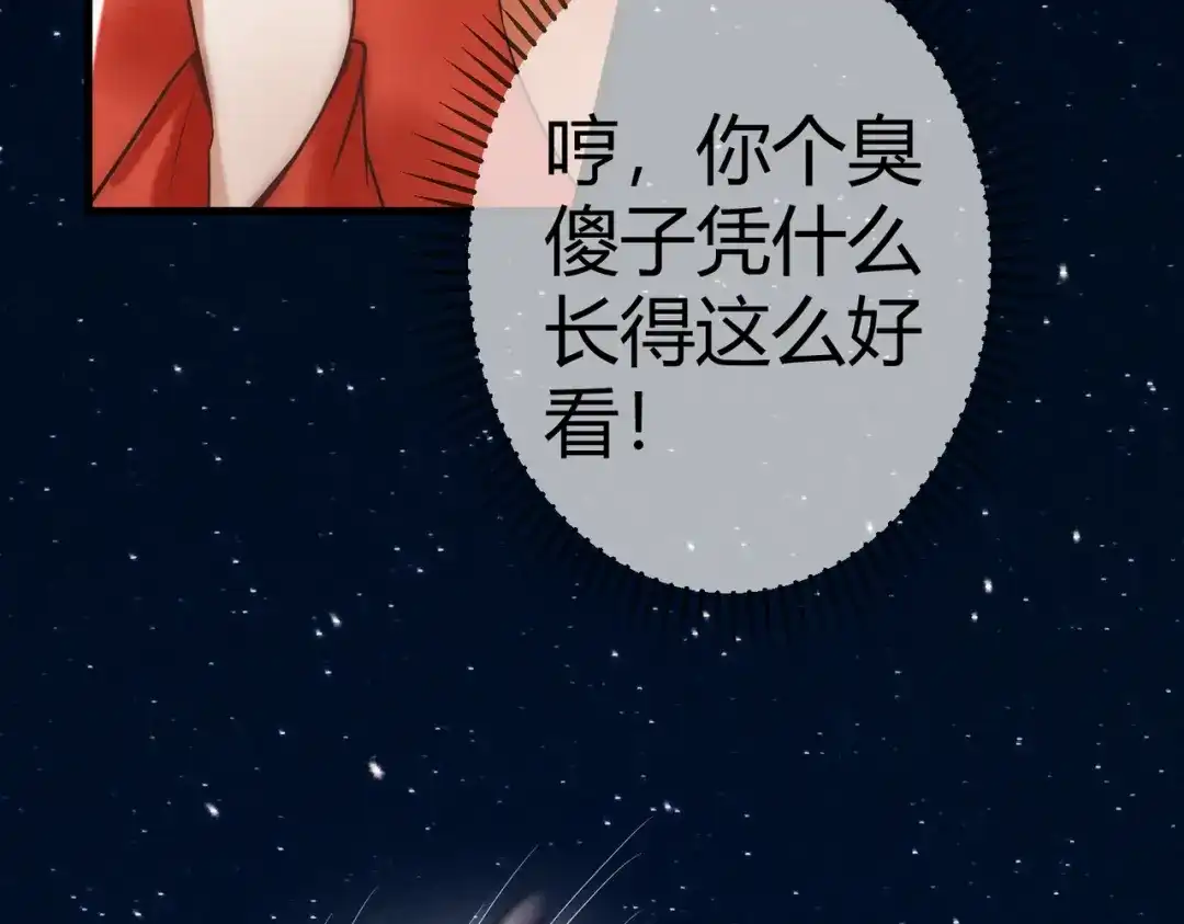 《国医狂妃》第49话 太子的阴谋 第95页