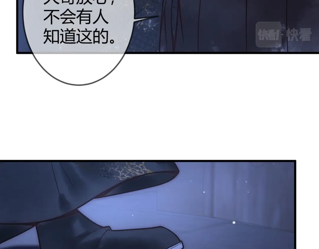《国医狂妃》第49话 太子的阴谋 第32页