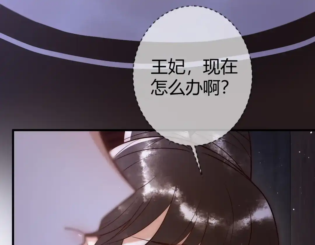 《国医狂妃》第49话 太子的阴谋 第57页