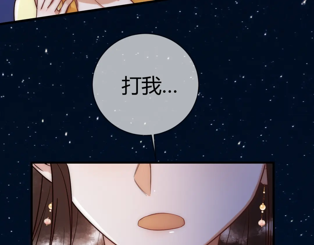 《国医狂妃》第49话 太子的阴谋 第86页
