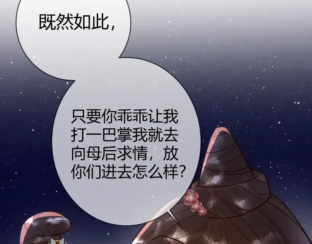 《国医狂妃》第49话 太子的阴谋 第79页