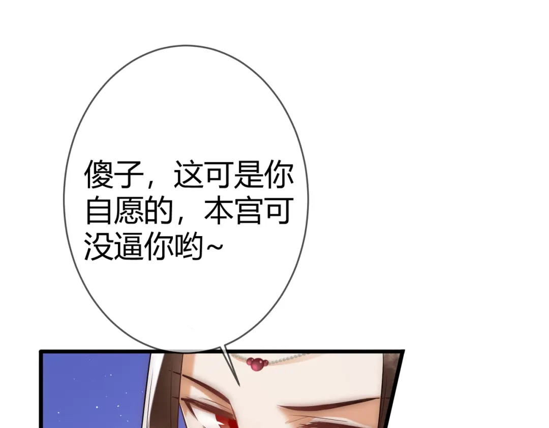 《国医狂妃》第49话 太子的阴谋 第93页