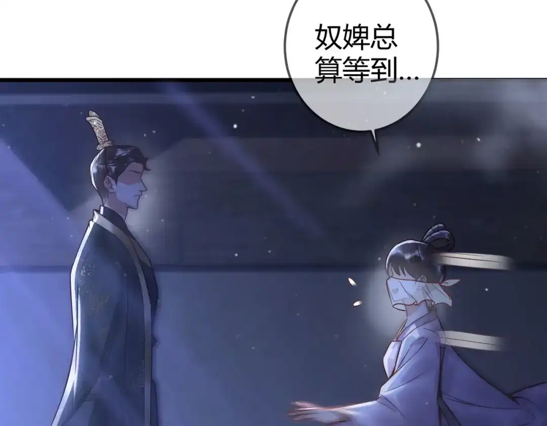 《国医狂妃》第49话 太子的阴谋 第36页