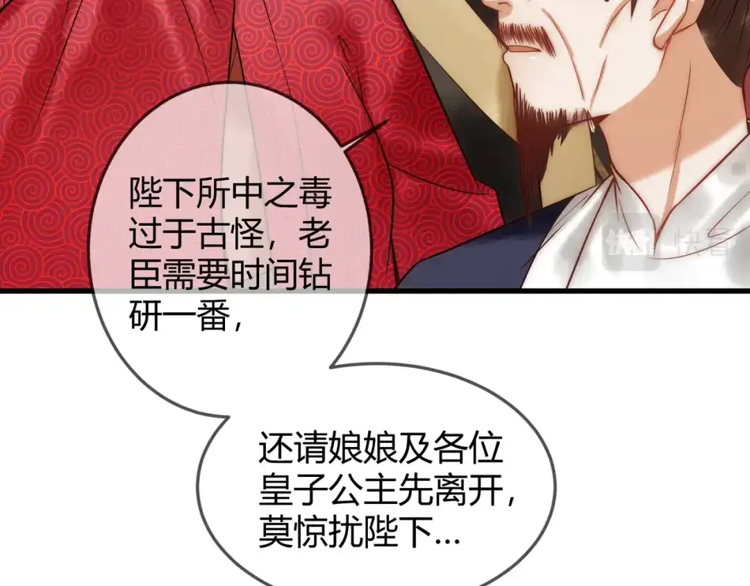 《国医狂妃》第49话 太子的阴谋 第18页