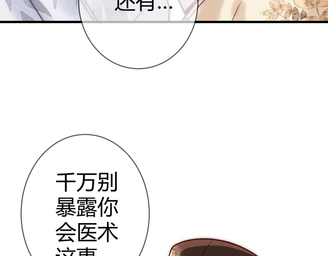 《国医狂妃》第49话 太子的阴谋 第7页