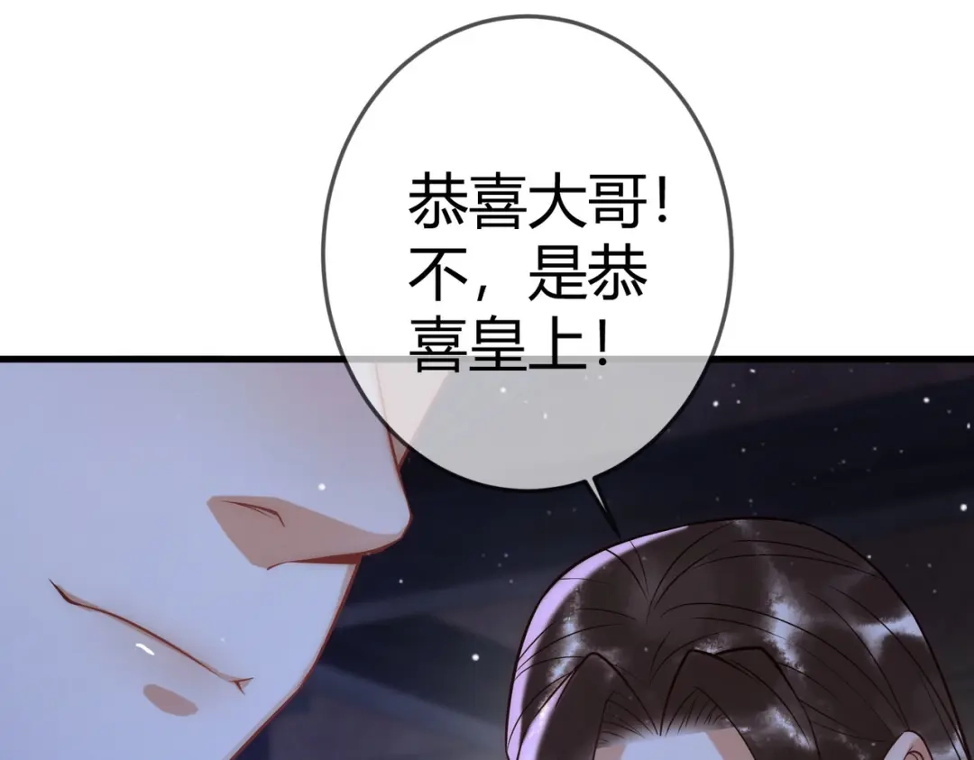 《国医狂妃》第49话 太子的阴谋 第43页