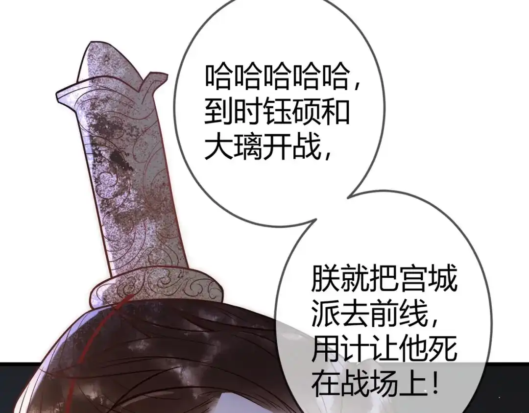 《国医狂妃》第49话 太子的阴谋 第45页