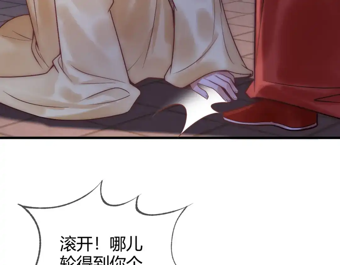《国医狂妃》第49话 太子的阴谋 第83页