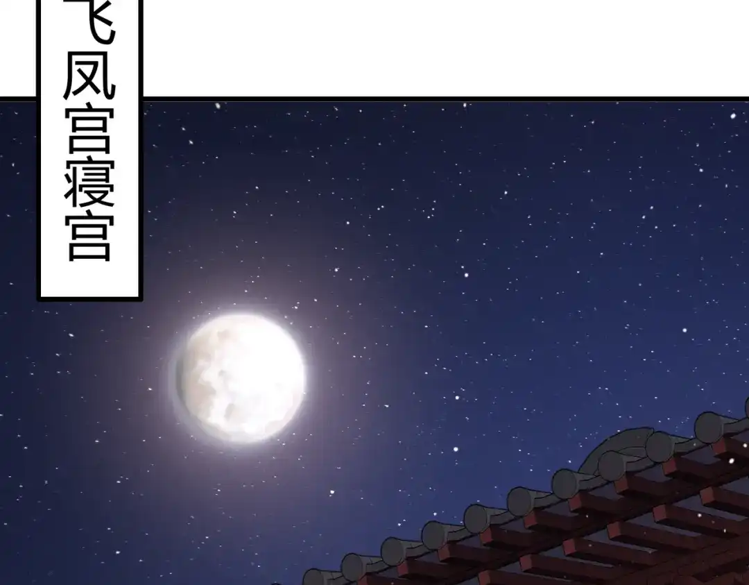 《国医狂妃》第49话 太子的阴谋 第11页