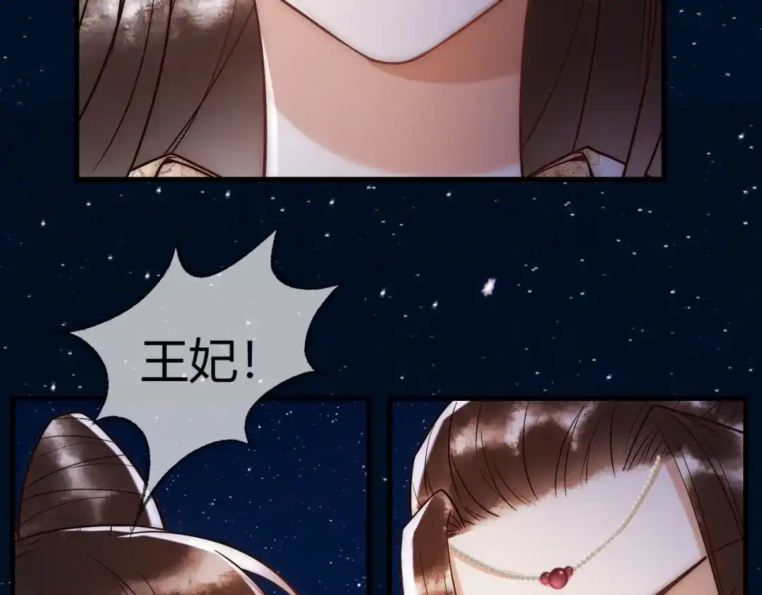 《国医狂妃》第49话 太子的阴谋 第87页