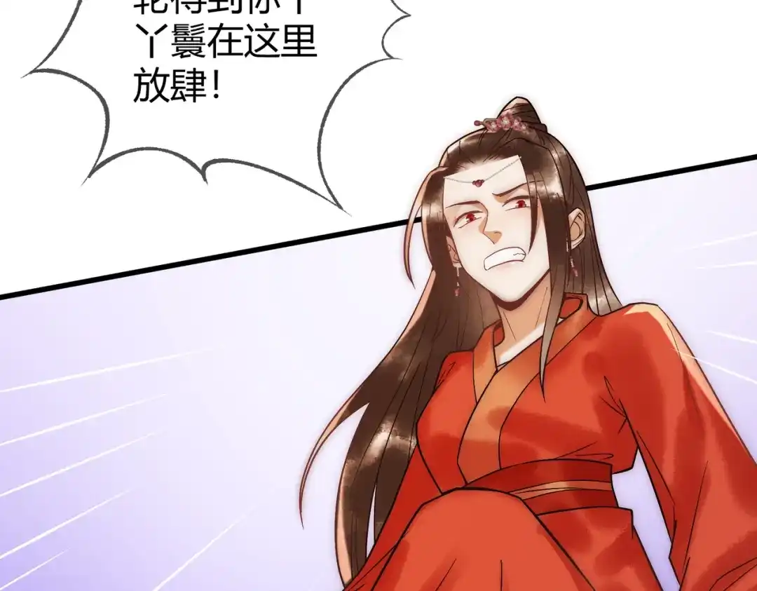 《国医狂妃》第49话 太子的阴谋 第84页