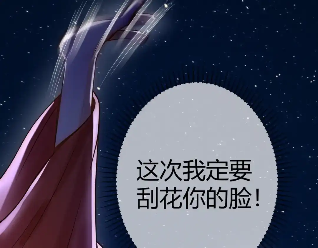 《国医狂妃》第49话 太子的阴谋 第96页