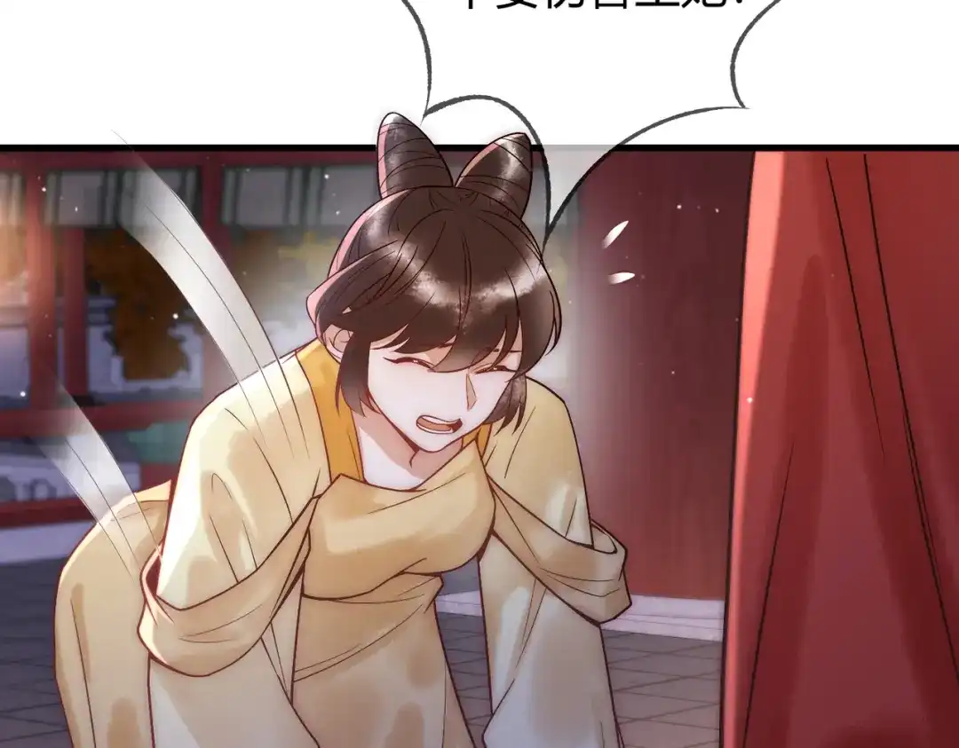 《国医狂妃》第49话 太子的阴谋 第82页