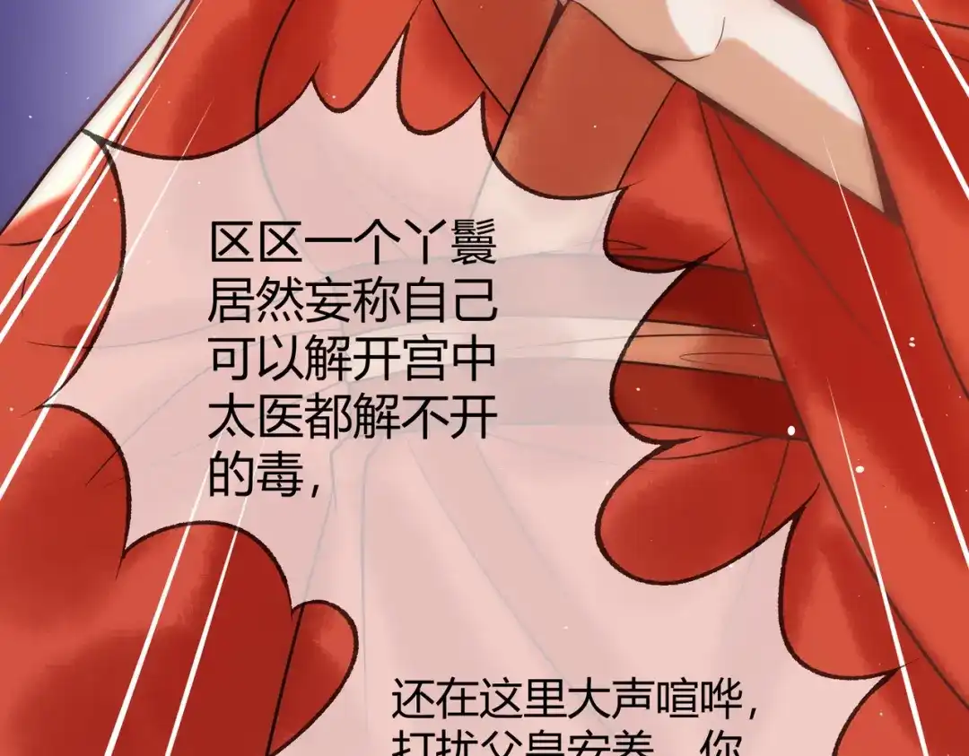 《国医狂妃》第49话 太子的阴谋 第72页
