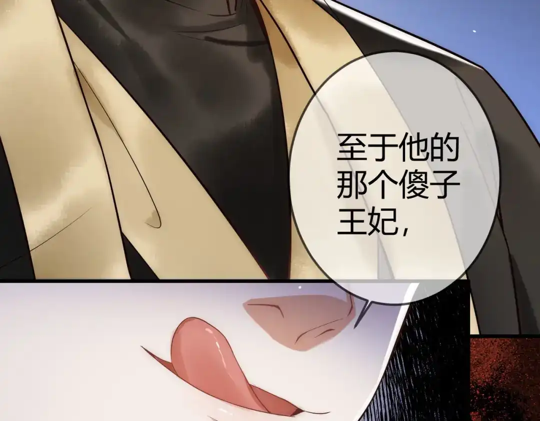 《国医狂妃》第49话 太子的阴谋 第47页