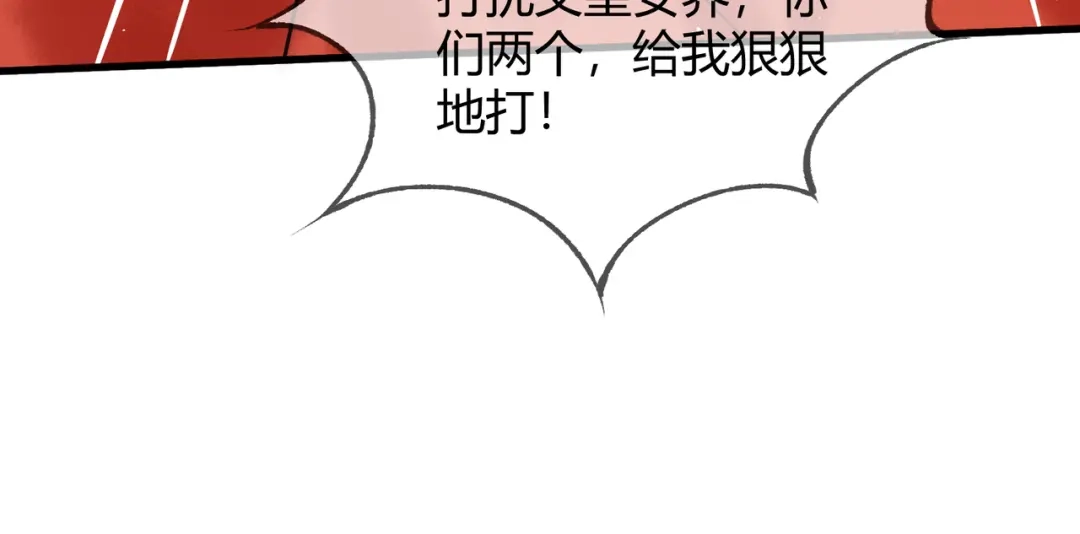 《国医狂妃》第49话 太子的阴谋 第73页