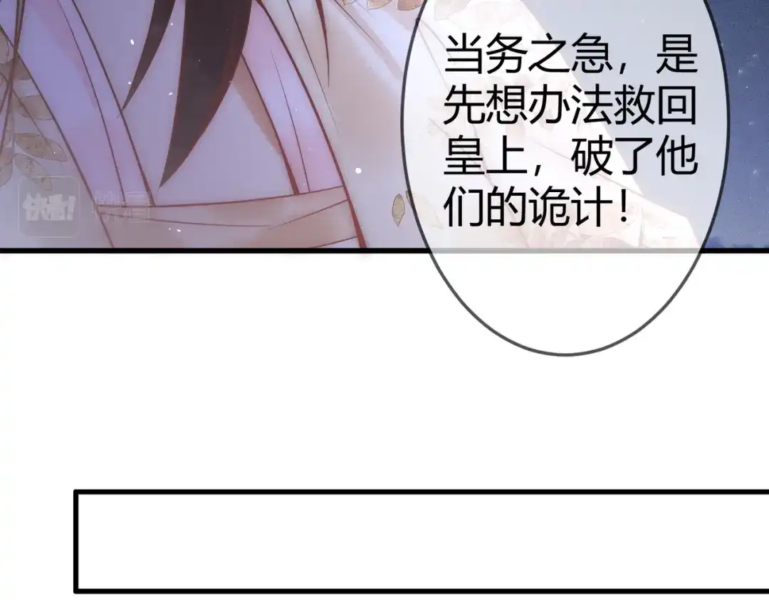 《国医狂妃》第49话 太子的阴谋 第61页