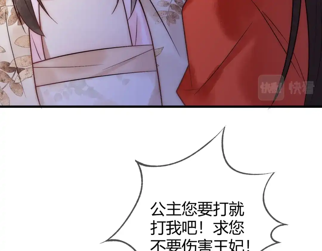 《国医狂妃》第49话 太子的阴谋 第81页