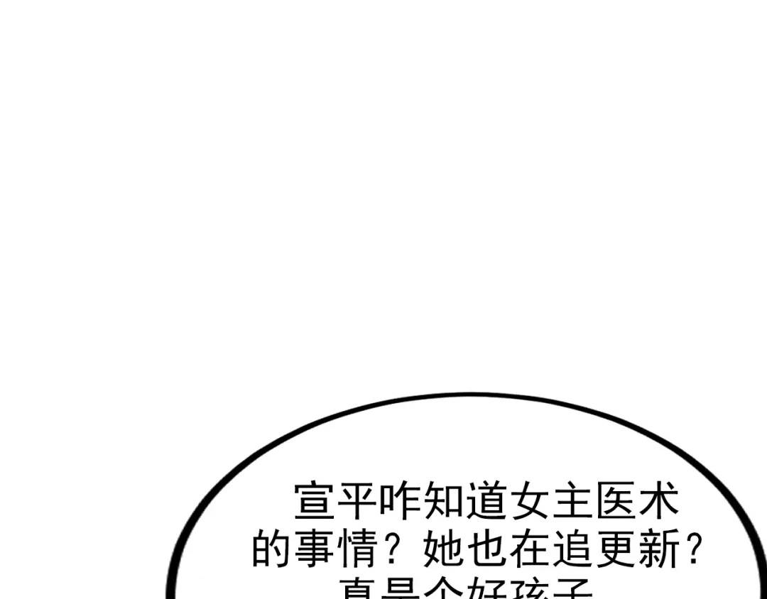 《国医狂妃》第50话 宣平报复 第105页