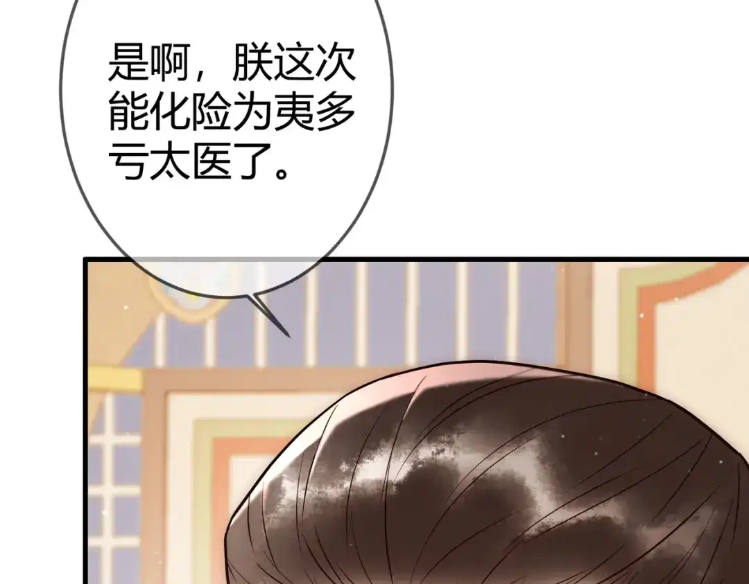 《国医狂妃》第50话 宣平报复 第68页