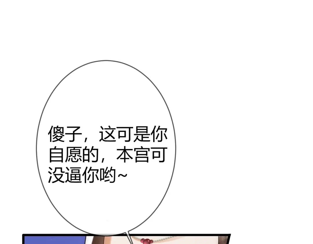 《国医狂妃》第50话 宣平报复 第4页