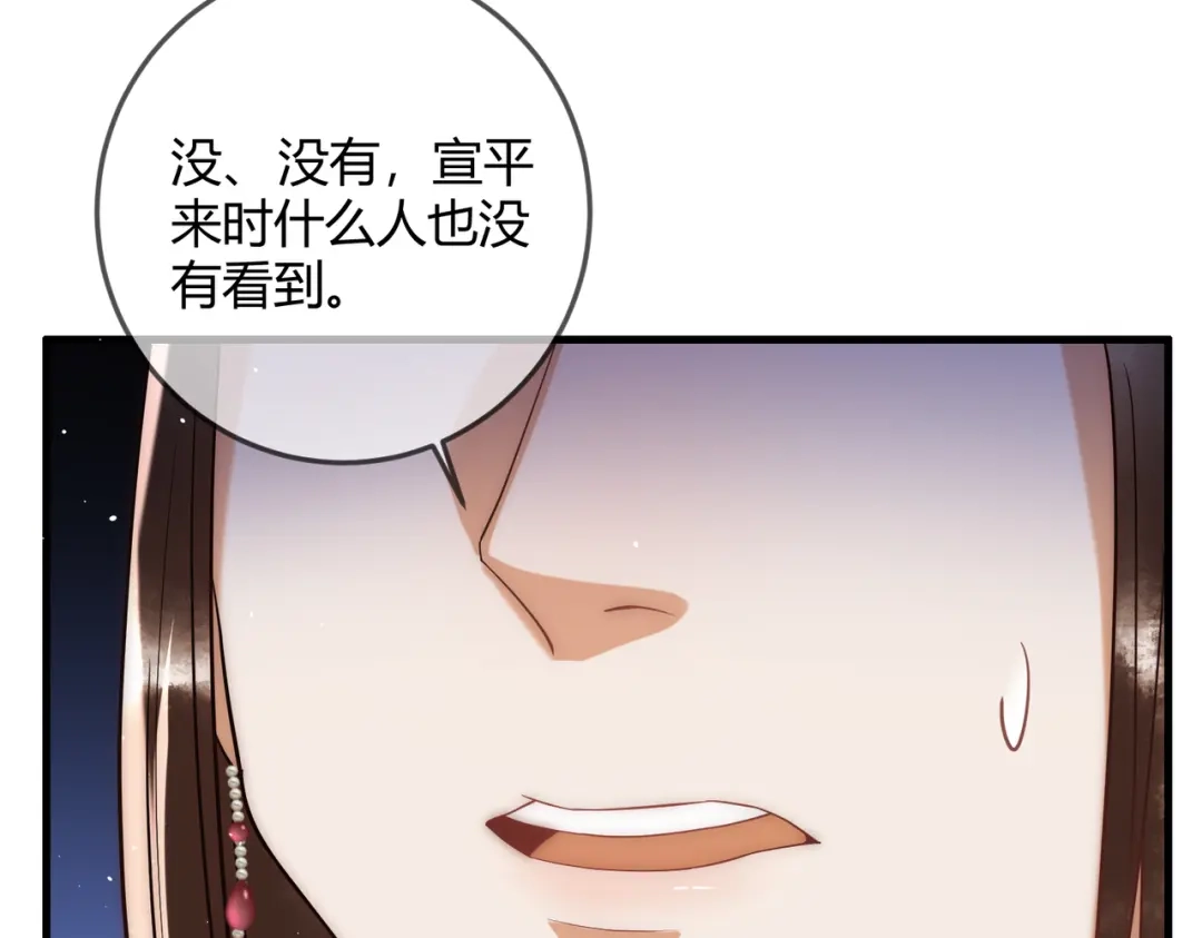 《国医狂妃》第50话 宣平报复 第84页